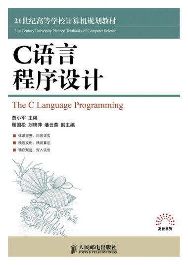 C語言程序設計