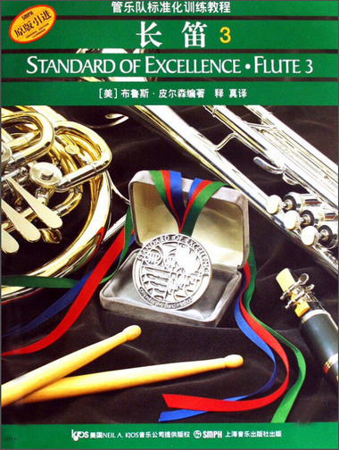 管樂隊標準化訓練教程：長笛3