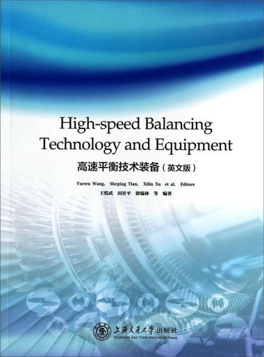 高速平衡技術裝備（英文版） [Highspeed Balancing Technology a