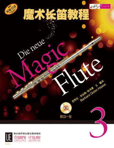 魔術長笛教程（3）（附CD一張）