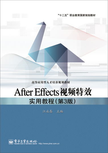 After Effects視頻特效實用教程(第3版)