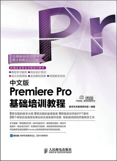 中文版Premier