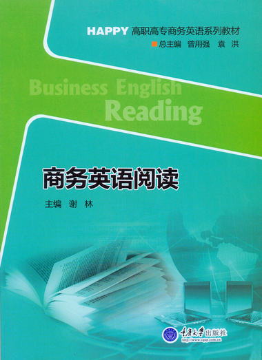 商務英語閱讀 [Business English Reading]