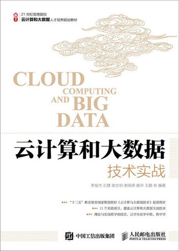 雲計算和大數據技術實