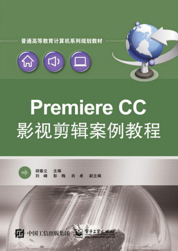 Premiere Pro CC影視剪輯案例教程