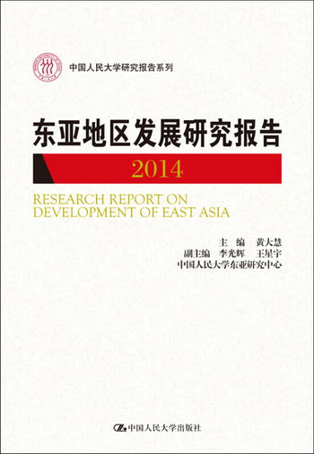 東亞地區發展研究報告