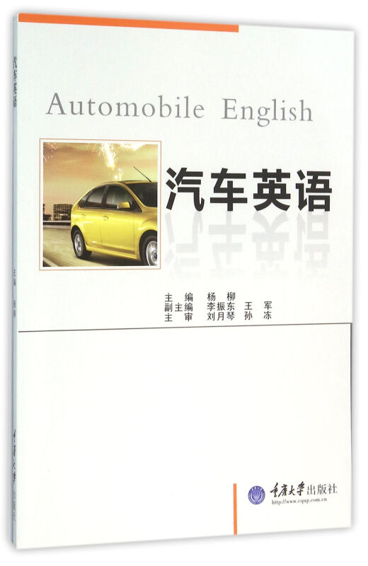 汽車英語