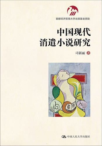 中國現代消遣小說研究