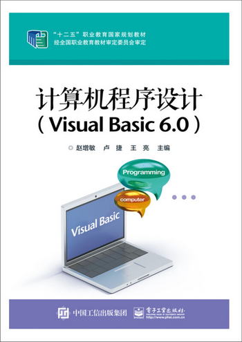 計算機程序設計（Visual Basic 6.0）