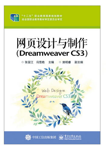 網頁設計與制作（Dreamweaver CS3）