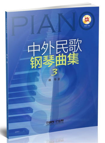 中外民歌鋼琴曲集3（附CD一張）