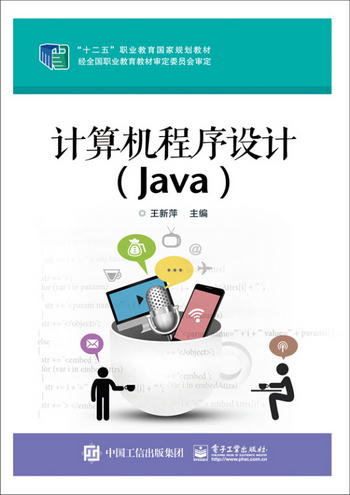 計算機程序設計（Java）