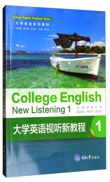 大學英語視聽新教程1