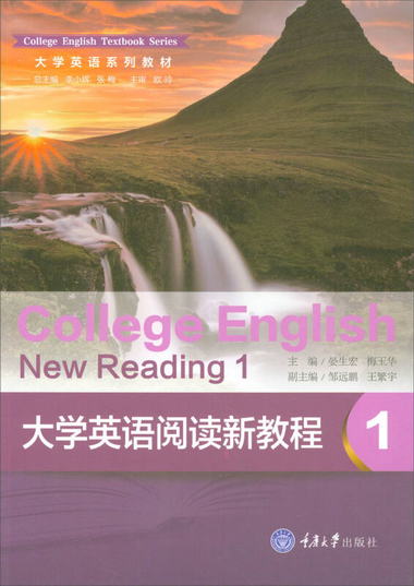 大學英語閱讀新教程1 [College English Textbook Series]