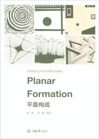 平面構成 [Planar Formation]
