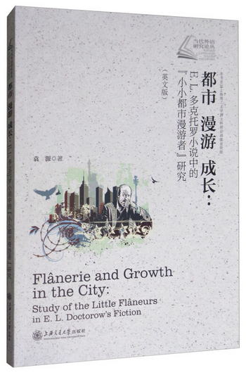 都市 漫遊 成長：E·L·多克托羅小說中的“小小都市漫遊者”研究