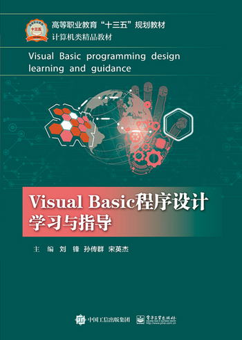 Visual Basic程序設計學習與指導