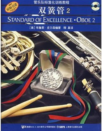 標準化.雙簧管2(附CD二張)