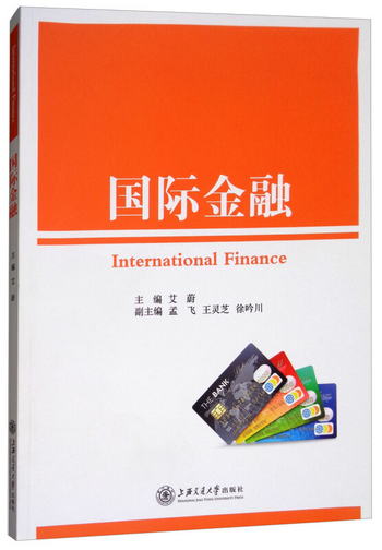 國際金融 [International Finance]