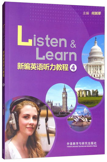 新編英語聽力教程4（2018 附光盤）