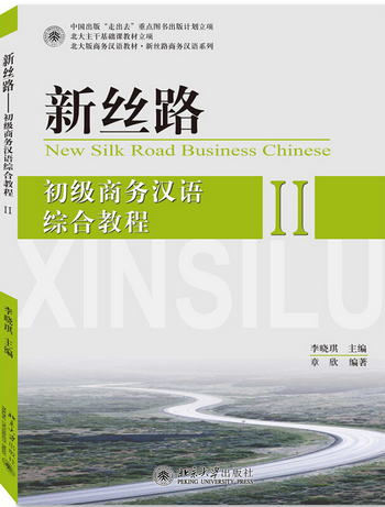 新絲路·初級商務漢語綜合教程2 [New Silk Road Business Chines