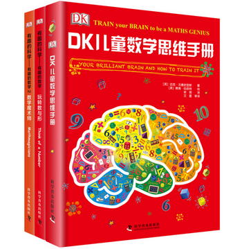 DK兒童數學思維手冊