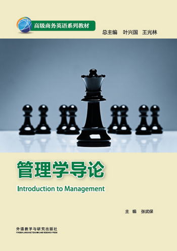 管理學導論 [Introduction to Management]