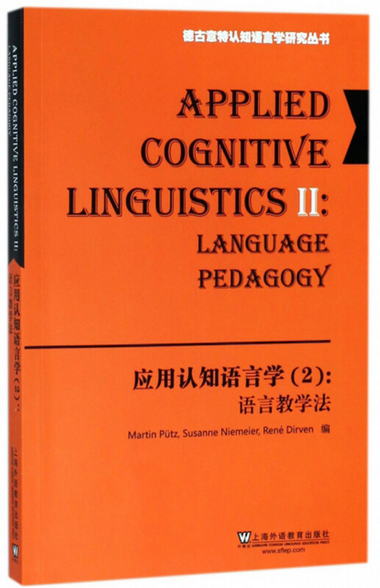 應用認知語言學（2 語言教學法 英文版）/德古意特認知語言學研究