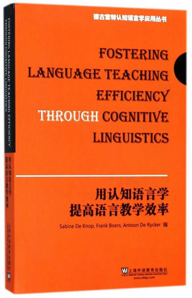 用認知語言學提高語言教學效率（英文版）/德古意特認知語言學應