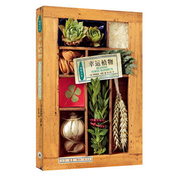 三聯書店·植物文化史：幸運植物