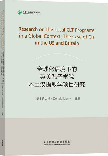 全球化語境下的英美孔子學院本土漢語教學項目研究