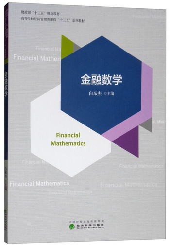 金融數學 [Financial Mathematics]