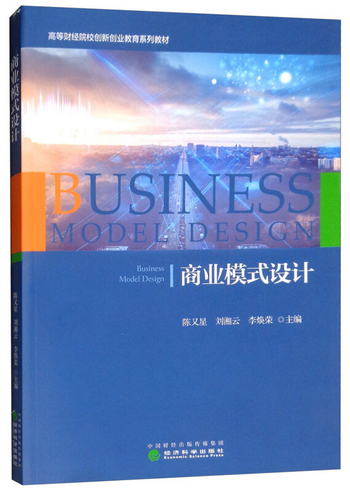 商業模式設計 [Business Model Design]