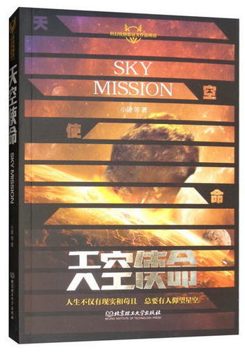 天空使命 [Sky Mission]