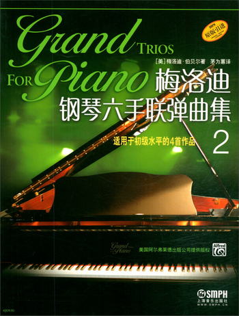梅洛迪鋼琴六手聯彈曲集（2）：適用於初級水平的4首作品 [Grand