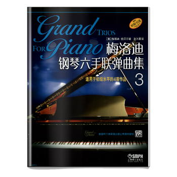 梅洛迪鋼琴六手聯彈曲集（3）：適用於初級水平的4首作品 [Grand