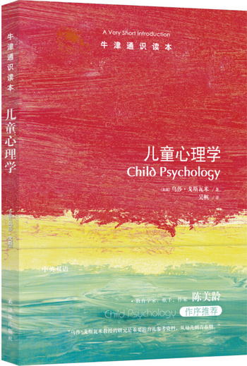 牛津通識讀本：兒童心理學 [Child Psychology: A Very Short Int