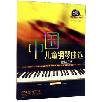 中國兒童鋼琴曲選/有聲音樂繫列圖書