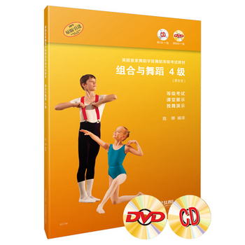 英國皇家舞蹈學院舞蹈等級考試教材·組合與舞蹈 5級 附CD、DVD各