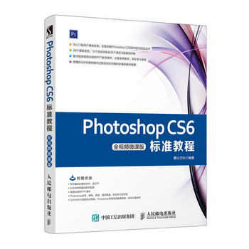 Photoshop CS6標準教程（全視頻微課版）
