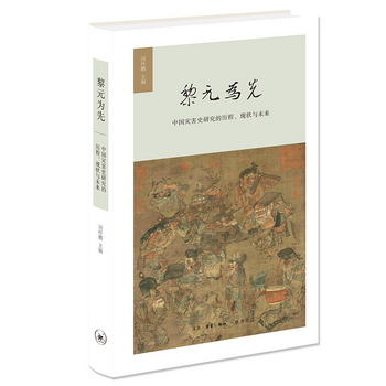 中國災害史研究的歷程