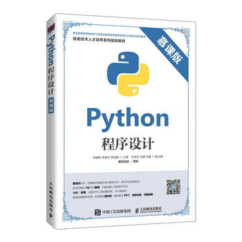 Python程序設計
