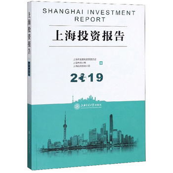 上海投資報告（2019）