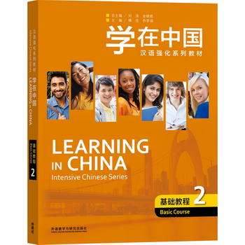 學在中國.基礎教程(2)