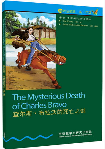 書蟲·牛津英漢雙語讀物：查爾斯.布拉沃的死亡之謎（3級下 適合