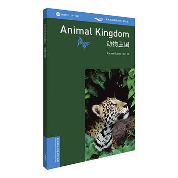 書蟲百科·牛津英漢雙語讀物：動物王國（3級 適合初三、高一年級
