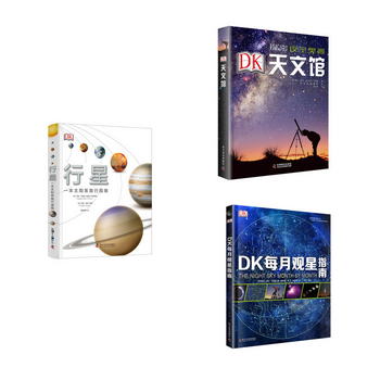 DK行星一本太陽繫旅行手冊+DK每月觀星指南+DK天文館(京東套裝共3