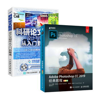 Adobe Photoshop CC 2019經典教程+科研論文配圖設計與制作從入門