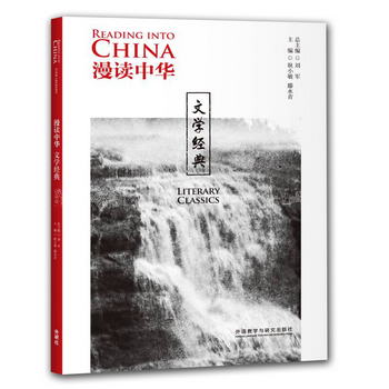 漫讀中華：文學經典 [Reading into China： Literary Classics]