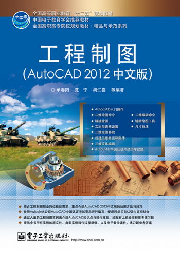 工程制圖（AutoCAD 2012中文版）